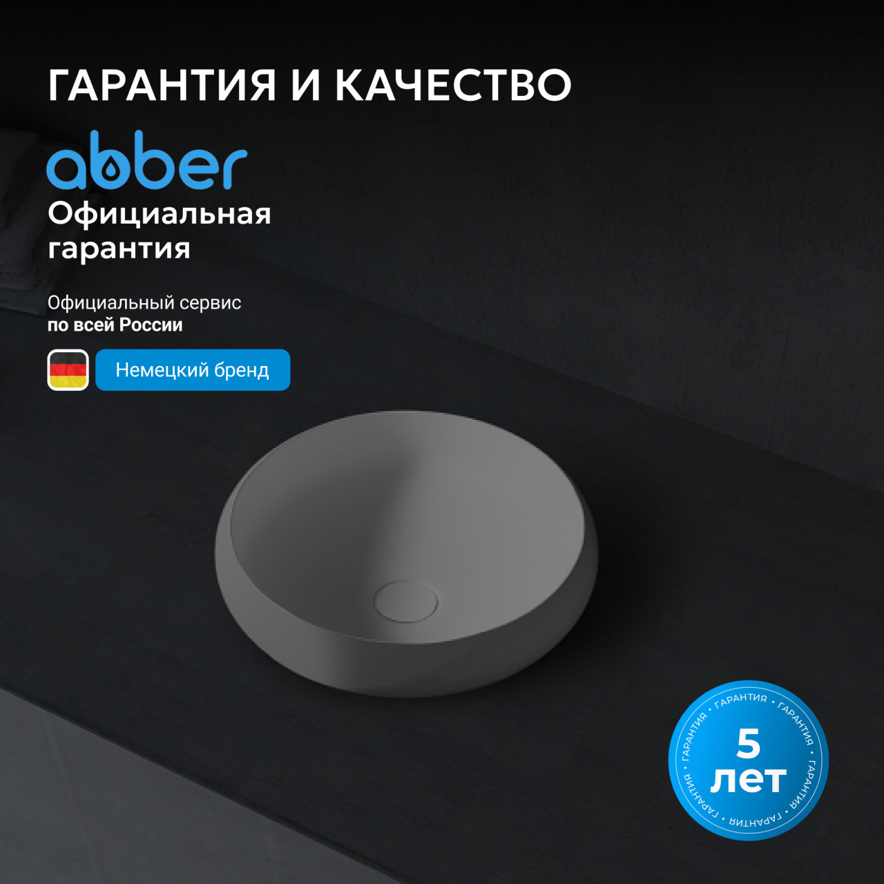 Раковина накладная ABBER Stein AS2613 белая матовая