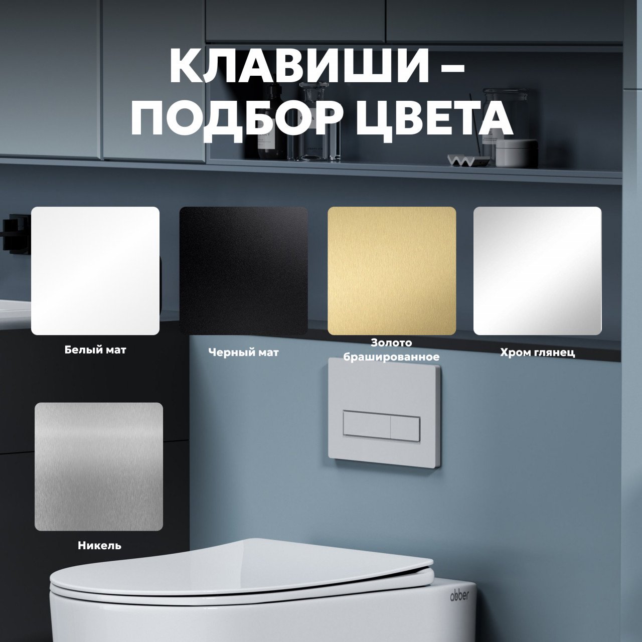Кнопка смыва ABBER AC0123MW пневматическая, белая матовая