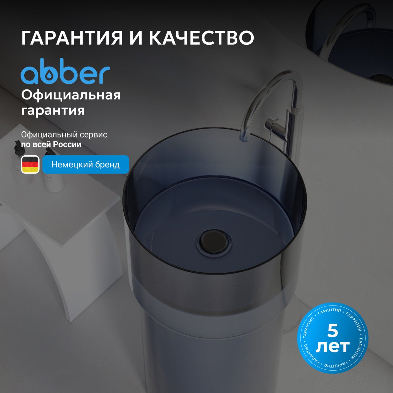 Раковина отдельностоящая прозрачная ABBER Kristall AT2701Saphir синяя