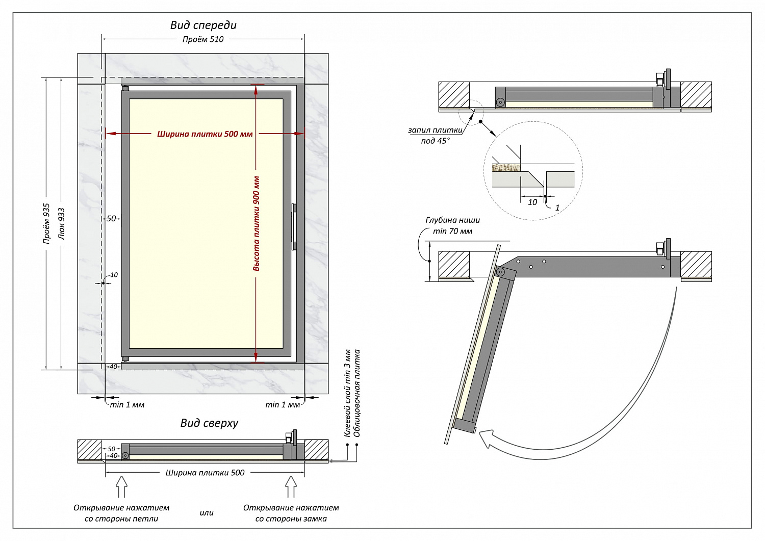 Люк под плитку 500х900 мм