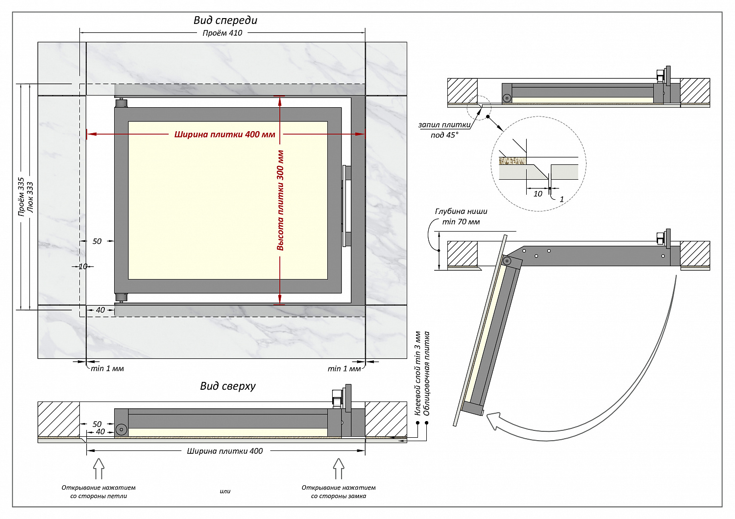 Люк под плитку 400х300 мм
